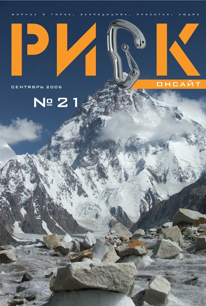 Не только анонсы, но и сам журнал "РИСК онсайт" можно будет читать в сети. (риск 21, pdf)