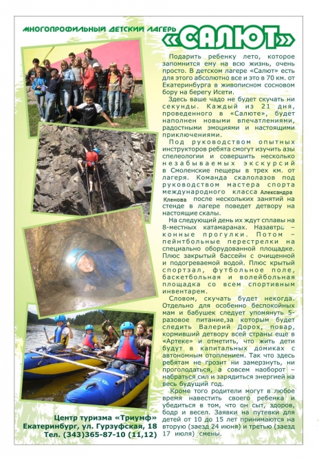 "Скалы для каждого"-детям. Лето 2007 (klenov, manaraga-team, россия, казахстан, урал, scarpa)