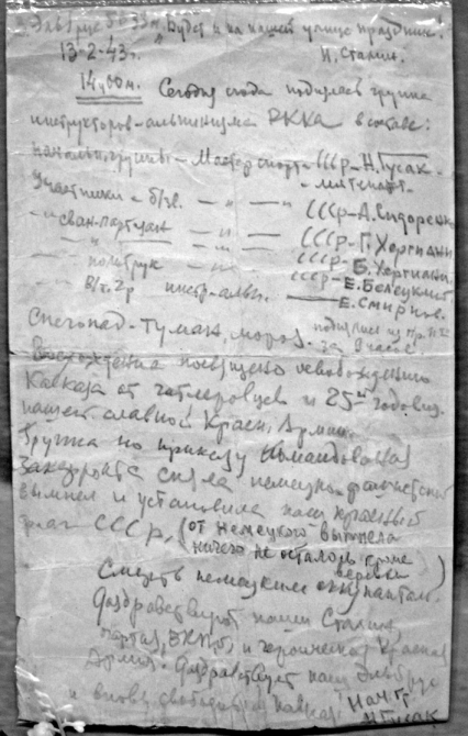 1943 г. ЗАПИСКА С ВЕРШИНЫ ЭЛЬБРУСА, ВОЕННОЕ СНАРЯЖЕНИЕ, ДОКУМЕНТЫ (Альпинизм, война на кавказе, флаги на эльбрусе, н. гусак, а. гусев)