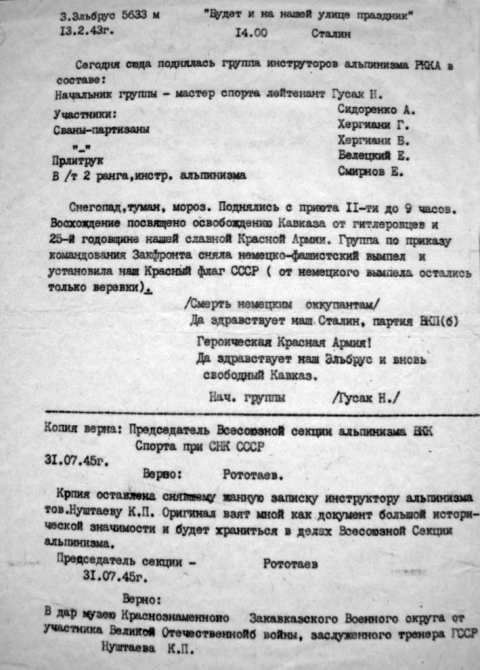 1943 г. ЗАПИСКА С ВЕРШИНЫ ЭЛЬБРУСА, ВОЕННОЕ СНАРЯЖЕНИЕ, ДОКУМЕНТЫ (Альпинизм, война на кавказе, флаги на эльбрусе, н. гусак, а. гусев)