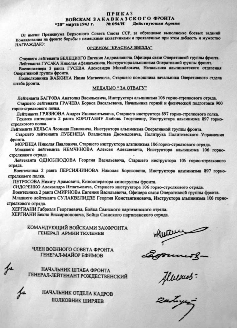 1943 г. ЗАПИСКА С ВЕРШИНЫ ЭЛЬБРУСА, ВОЕННОЕ СНАРЯЖЕНИЕ, ДОКУМЕНТЫ (Альпинизм, война на кавказе, флаги на эльбрусе, н. гусак, а. гусев)