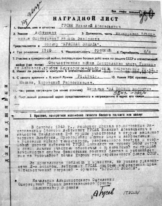 1943 г. ЗАПИСКА С ВЕРШИНЫ ЭЛЬБРУСА, ВОЕННОЕ СНАРЯЖЕНИЕ, ДОКУМЕНТЫ (Альпинизм, война на кавказе, флаги на эльбрусе, н. гусак, а. гусев)