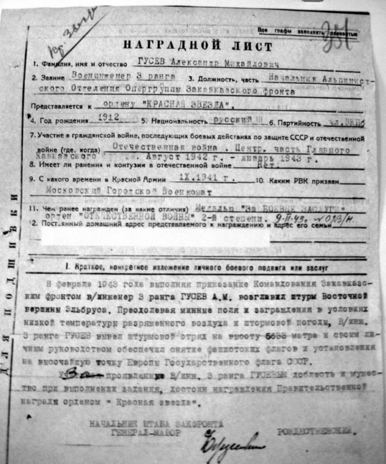 1943 г. ЗАПИСКА С ВЕРШИНЫ ЭЛЬБРУСА, ВОЕННОЕ СНАРЯЖЕНИЕ, ДОКУМЕНТЫ (Альпинизм, война на кавказе, флаги на эльбрусе, н. гусак, а. гусев)