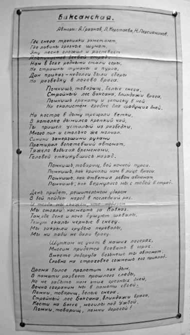 1943 г. ЗАПИСКА С ВЕРШИНЫ ЭЛЬБРУСА, ВОЕННОЕ СНАРЯЖЕНИЕ, ДОКУМЕНТЫ (Альпинизм, война на кавказе, флаги на эльбрусе, н. гусак, а. гусев)