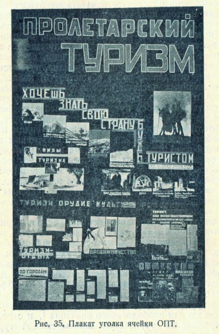 ДОЛОЙ БРОДЯЖНИЧЕСТВО! ЛОЗУНГИ ОБЩЕСТВА ПРОЛЕТАРСКОГО ТУРИЗМА. (лозунги пролетарского туризма, антонов-саратовский, опт)