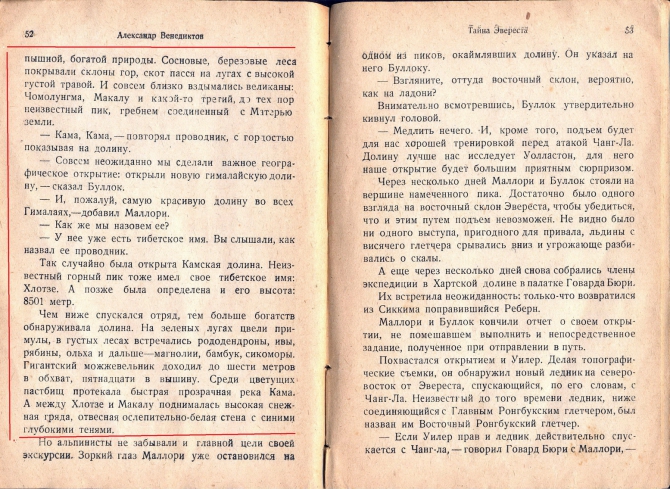 Трек к Кангчунгской (Восточной) стене Эвереста. Планы маевки. (Путешествия, долина кама, трккинг, кангчунгская стена, тибет, непал)
