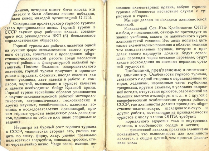 Альбом "Техника хождения по снегу, фирну и льду" (движение по снегу)