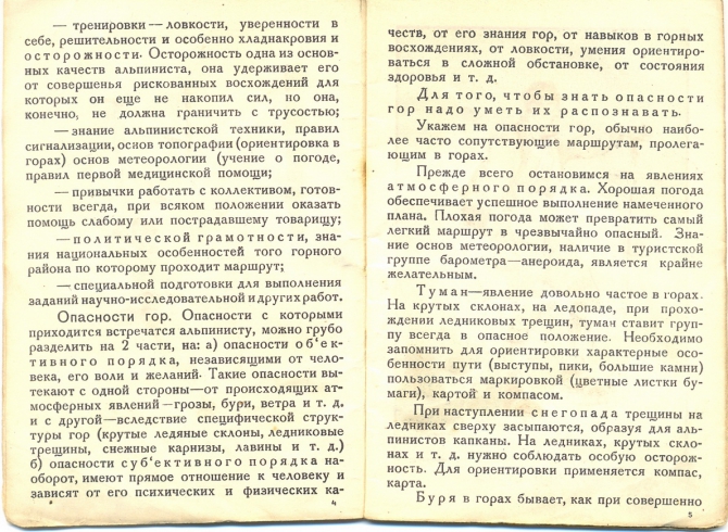 Альбом "Техника хождения по снегу, фирну и льду" (движение по снегу)