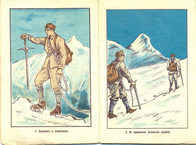 Альбом "Техника хождения по снегу, фирну и льду" (движение по снегу)