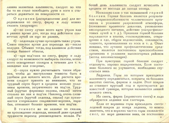 Альбом "Техника хождения по снегу, фирну и льду" (движение по снегу)