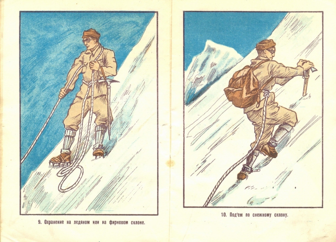 Альбом "Техника хождения по снегу, фирну и льду" (движение по снегу)