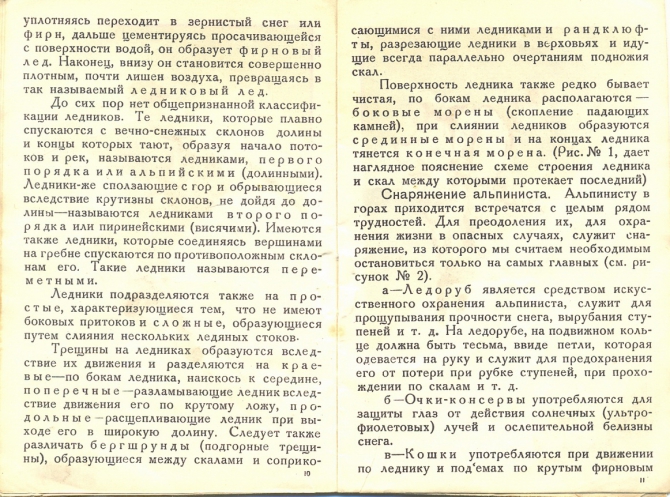 Альбом "Техника хождения по снегу, фирну и льду" (движение по снегу)