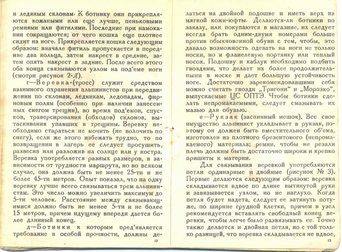 Альбом "Техника хождения по снегу, фирну и льду" (движение по снегу)