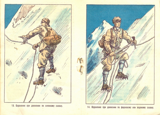 Альбом "Техника хождения по снегу, фирну и льду" (движение по снегу)