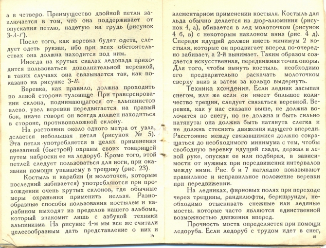 Альбом "Техника хождения по снегу, фирну и льду" (движение по снегу)