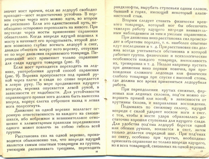 Альбом "Техника хождения по снегу, фирну и льду" (движение по снегу)