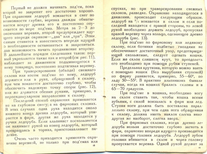 Альбом "Техника хождения по снегу, фирну и льду" (движение по снегу)