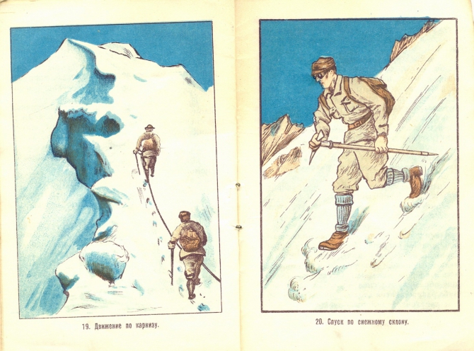 Альбом "Техника хождения по снегу, фирну и льду" (движение по снегу)