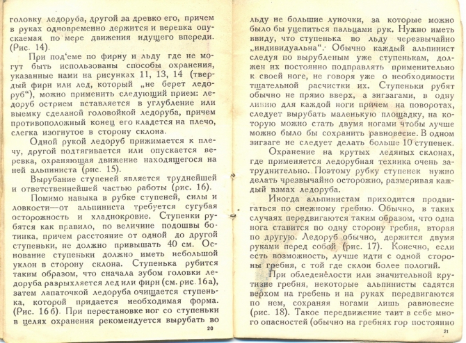 Альбом "Техника хождения по снегу, фирну и льду" (движение по снегу)