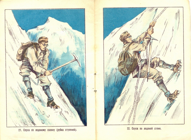 Альбом "Техника хождения по снегу, фирну и льду" (движение по снегу)