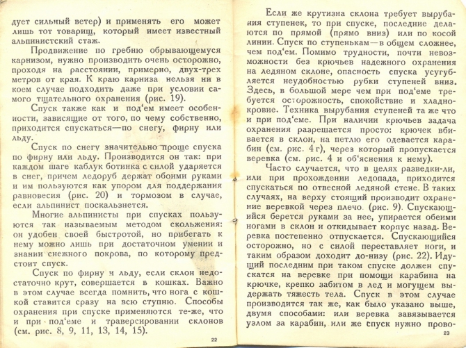 Альбом "Техника хождения по снегу, фирну и льду" (движение по снегу)