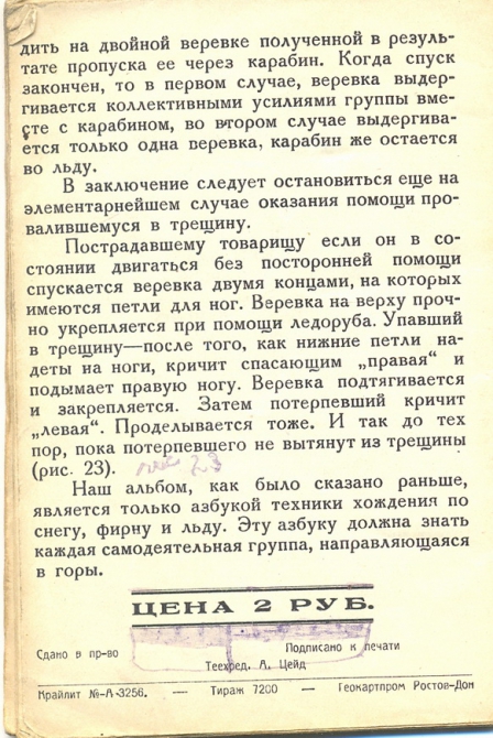 Альбом "Техника хождения по снегу, фирну и льду" (движение по снегу)