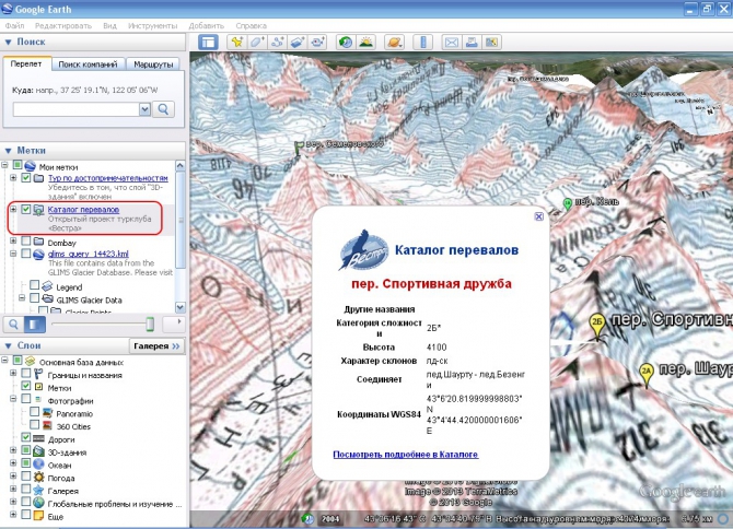 Схемы Михаила Голубева в Google Earth (Горный туризм, кавказ, карта)