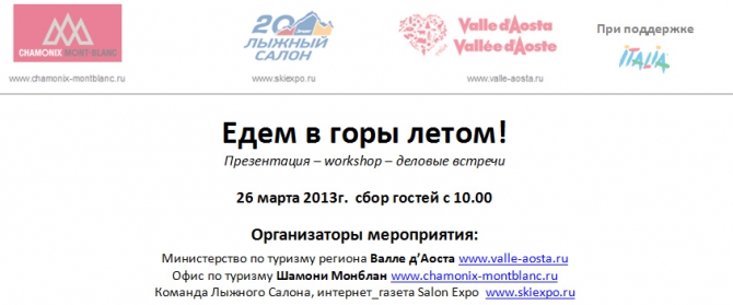 "Едем в горы летом! Сезон 2013". Программа (Горный туризм)