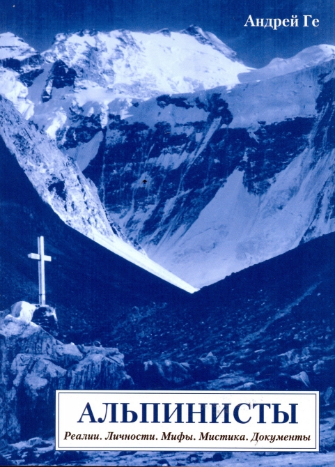 Новые поступления в Библиотеку альпиниста (книги, альпинизм, скалолазание, кризи, носов, герасименко)