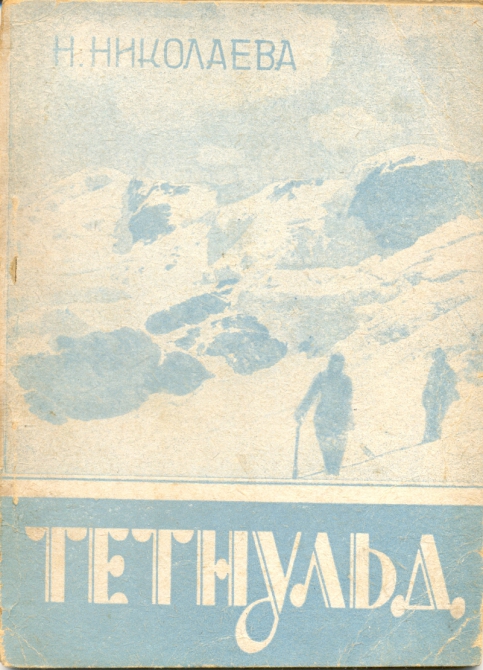 Натан Тейтельбойм. Заслуженный "значкист" СССР. (книги)