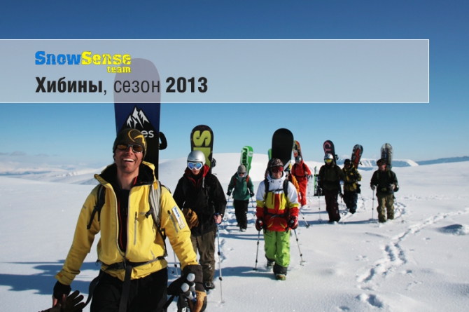 Фрирайд-школа команды Snow Sense (итоги сезона 2012-2013 / итоги 5 лет, Бэккантри/Фрирайд, лавинные курсы, хибины, кировск, алекс кузмицкий, сергей шестихин)