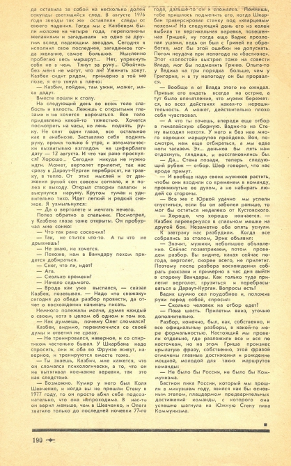 Южная Стена. Валерий Хрищатый. Серия "Листая пожелтевшие страницы". (Альпинизм, южная стена коммунизма, пик коммунизма)