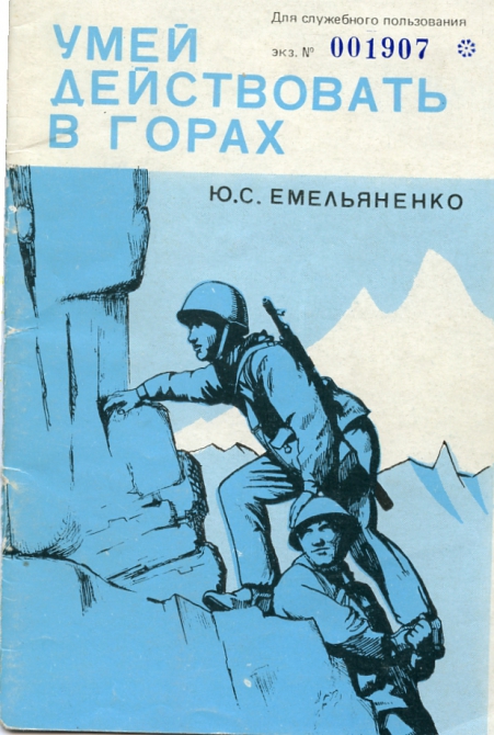 Ретро. Наши пограничники-славные ребята(В.Высоцкий)... Или немного о горной подготовке пограничников. (Альпинизм, горная подготовка пограничников, альпинизм, алма-ата.)