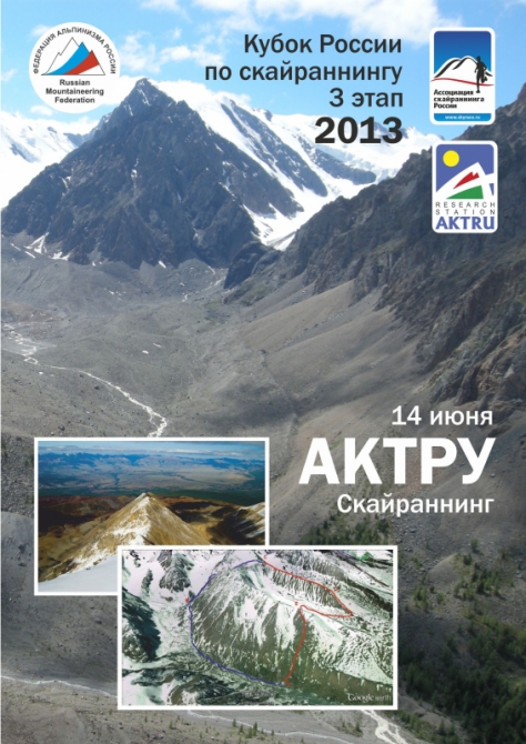 3-й этап Кубка России по скайраннингу. Алтай - Актру. (ассоциация скайраннинга россии, скайранниг, skyrunning)