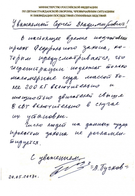 МИНИСТР ПУЧКОВ: РЕГИСТРАЦИИ БАЙДАРОК НЕ БУДЕТ! (Путешествия, регистрация маломерных судов, гимс)