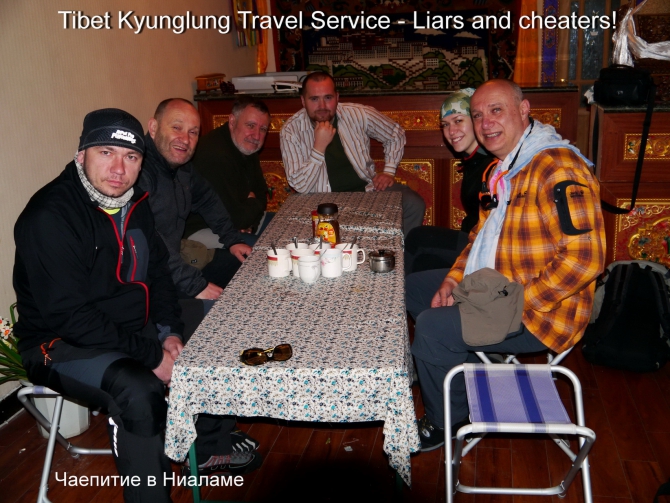 TIBET KYUNGLUNG TRAVEL SERVICE. Liars and cheaters! Остерегайтесь - мошенники! (Путешествия, tibet kyunglung travel service liars and cheaters!, лходзе, тибет, эверест, китай)