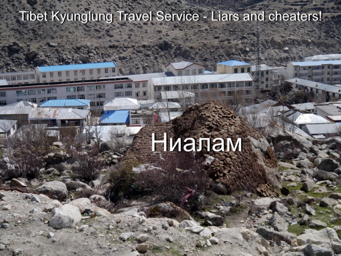 TIBET KYUNGLUNG TRAVEL SERVICE. Liars and cheaters! Остерегайтесь - мошенники! (Путешествия, tibet kyunglung travel service liars and cheaters!, лходзе, тибет, эверест, китай)