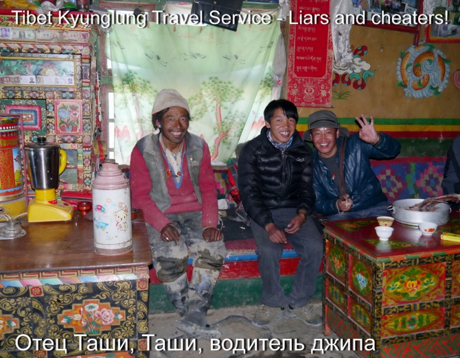 TIBET KYUNGLUNG TRAVEL SERVICE. Liars and cheaters! Остерегайтесь - мошенники! (Путешествия, tibet kyunglung travel service liars and cheaters!, лходзе, тибет, эверест, китай)