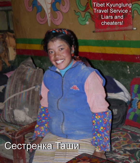 TIBET KYUNGLUNG TRAVEL SERVICE. Liars and cheaters! Остерегайтесь - мошенники! (Путешествия, tibet kyunglung travel service liars and cheaters!, лходзе, тибет, эверест, китай)