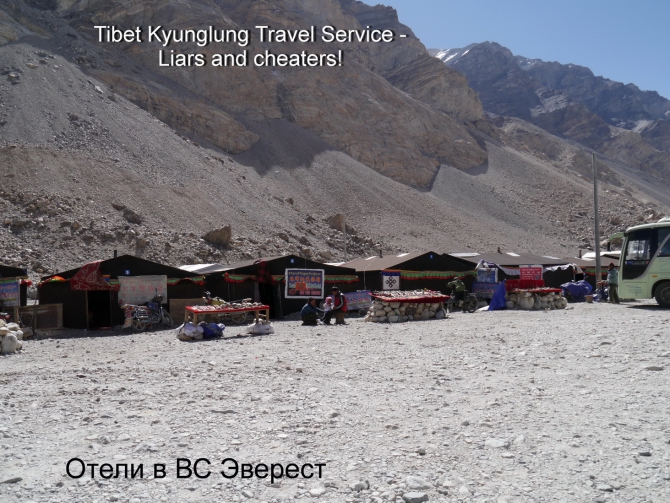 TIBET KYUNGLUNG TRAVEL SERVICE. Liars and cheaters! Остерегайтесь - мошенники! (Путешествия, tibet kyunglung travel service liars and cheaters!, лходзе, тибет, эверест, китай)