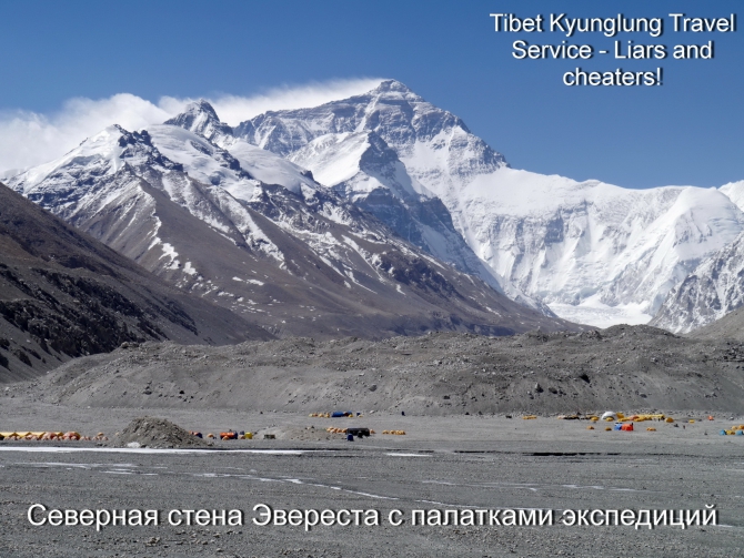 TIBET KYUNGLUNG TRAVEL SERVICE. Liars and cheaters! Остерегайтесь - мошенники! (Путешествия, tibet kyunglung travel service liars and cheaters!, лходзе, тибет, эверест, китай)