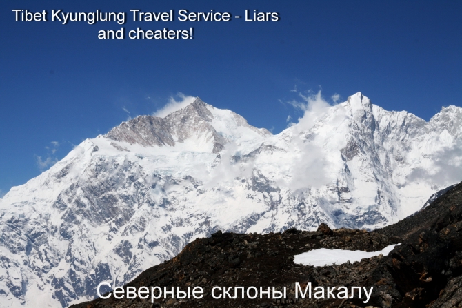 TIBET KYUNGLUNG TRAVEL SERVICE. Liars and cheaters! Остерегайтесь - мошенники! (Путешествия, tibet kyunglung travel service liars and cheaters!, лходзе, тибет, эверест, китай)