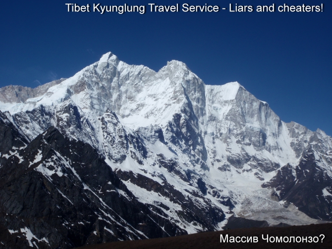 TIBET KYUNGLUNG TRAVEL SERVICE. Liars and cheaters! Остерегайтесь - мошенники! (Путешествия, tibet kyunglung travel service liars and cheaters!, лходзе, тибет, эверест, китай)