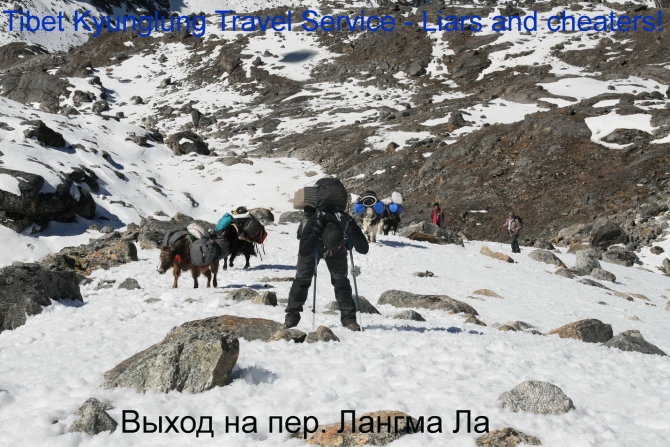 TIBET KYUNGLUNG TRAVEL SERVICE. Liars and cheaters! Остерегайтесь - мошенники! (Путешествия, tibet kyunglung travel service liars and cheaters!, лходзе, тибет, эверест, китай)