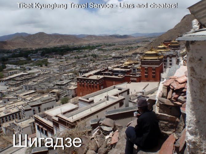 TIBET KYUNGLUNG TRAVEL SERVICE. Liars and cheaters! Остерегайтесь - мошенники! (Путешествия, tibet kyunglung travel service liars and cheaters!, лходзе, тибет, эверест, китай)