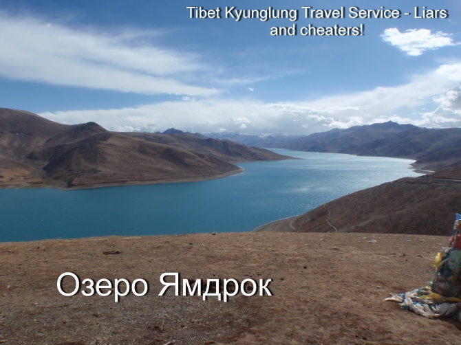 TIBET KYUNGLUNG TRAVEL SERVICE. Liars and cheaters! Остерегайтесь - мошенники! (Путешествия, tibet kyunglung travel service liars and cheaters!, лходзе, тибет, эверест, китай)