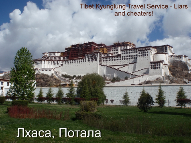 TIBET KYUNGLUNG TRAVEL SERVICE. Liars and cheaters! Остерегайтесь - мошенники! (Путешествия, tibet kyunglung travel service liars and cheaters!, лходзе, тибет, эверест, китай)