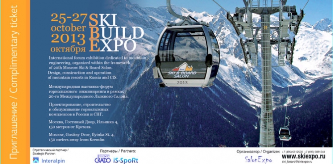Онлайн-заявка билета на SBE'13 в рамках 20-го Лыжного салона