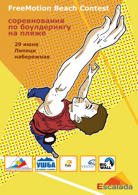 FREE MOTION BOULDERING BEACH CONTEST. Анонс (Скалолазание, боулдеринг, пляж, соревнования, липецк)