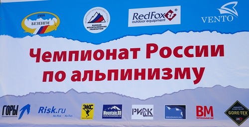 Безенги. Немного фото с ЧР в скальном классе. (Альпинизм, чемпионат россии, скальный класс)